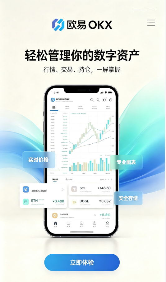 欧交易所app安装操作步骤图